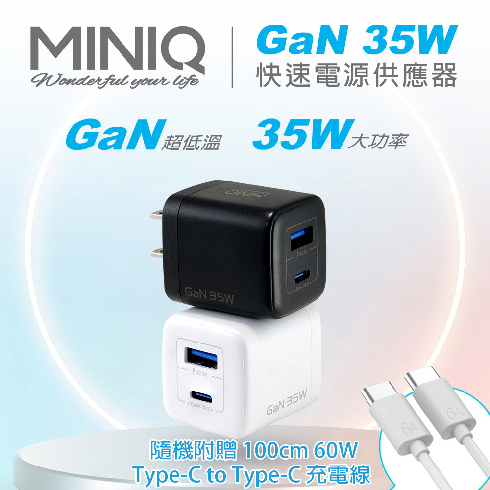 MINIQ 35W氮化鎵 雙孔PD+QC 手機急速快充充電器(台灣製造附贈Type-C充電線)（其他規格）