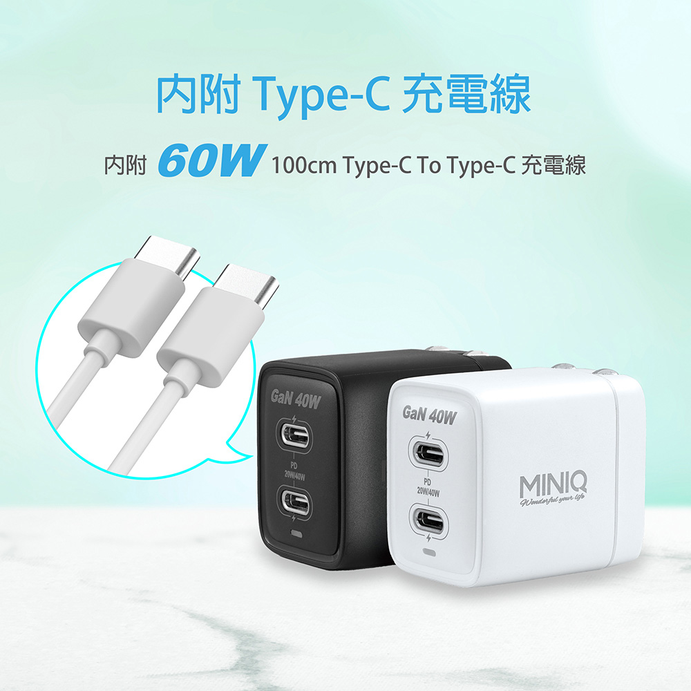 miniQ 40W氮化鎵 雙C孔 手機急速快充充電器(台灣製造附贈Type-C充電線)（其他規格）