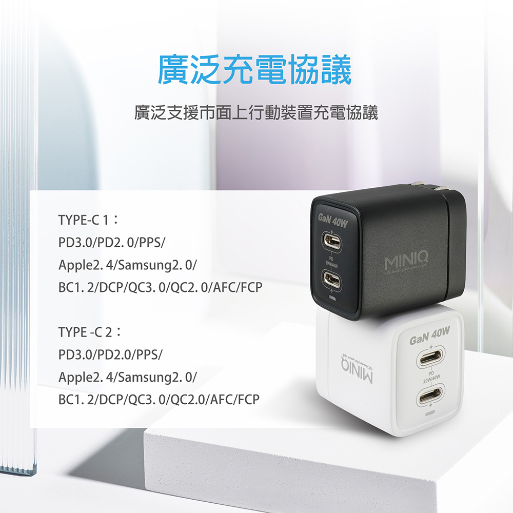 miniQ 40W氮化鎵 雙C孔 手機急速快充充電器(台灣製造附贈Type-C充電線)