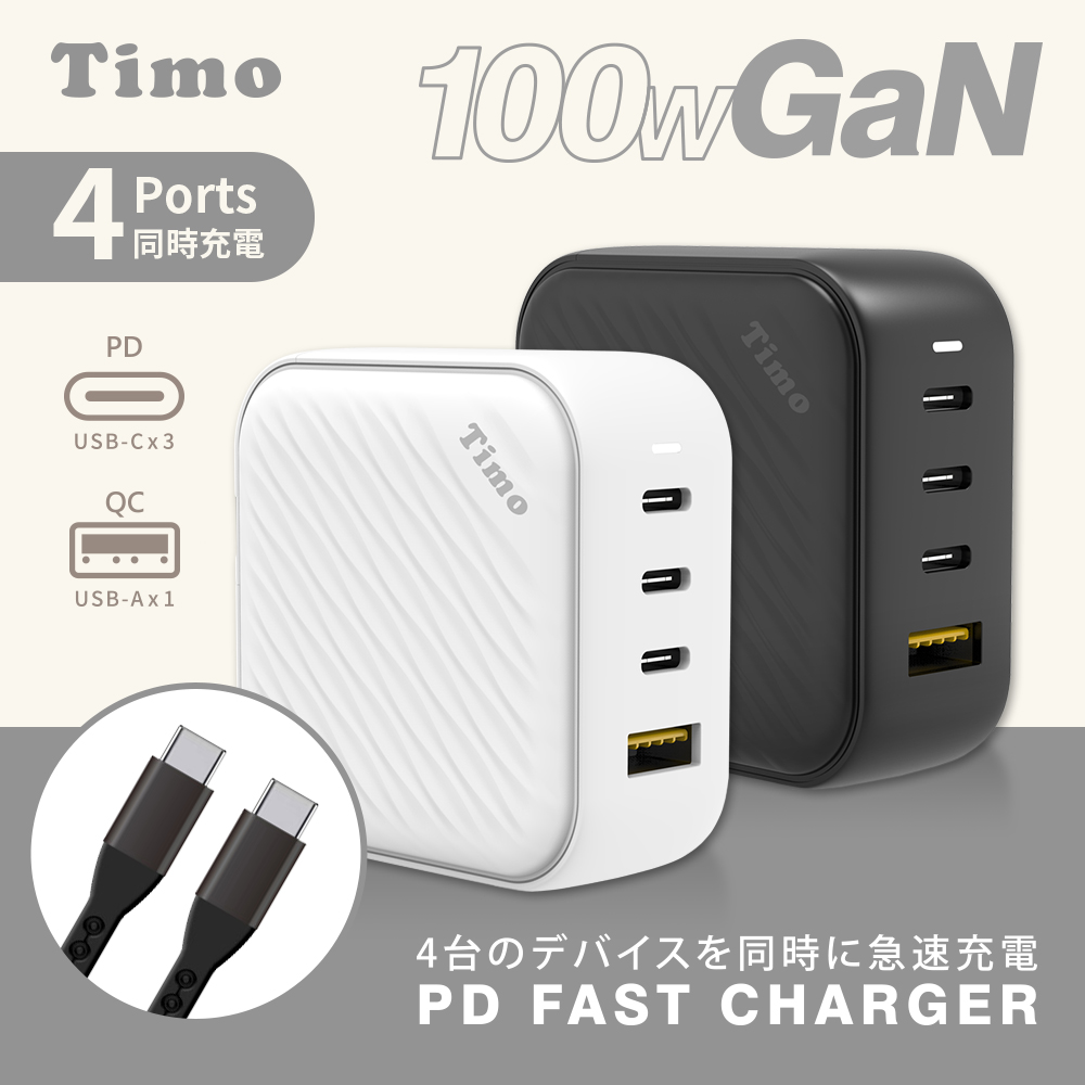 Timo 浪紋造型 100W GaN氮化鎵 四孔快速充電器(1A+3C)(內附 C to C 充電線1.2m)(iPhone18系列適用)