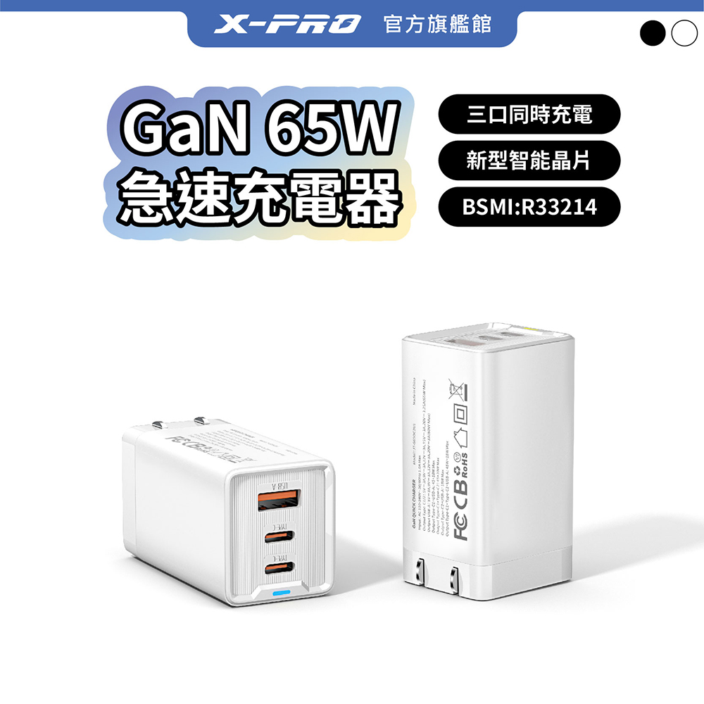 65W GaN(氮化鎵)充電器 65W三孔快充頭 安卓/蘋果/筆電通用 TYPE-C快充