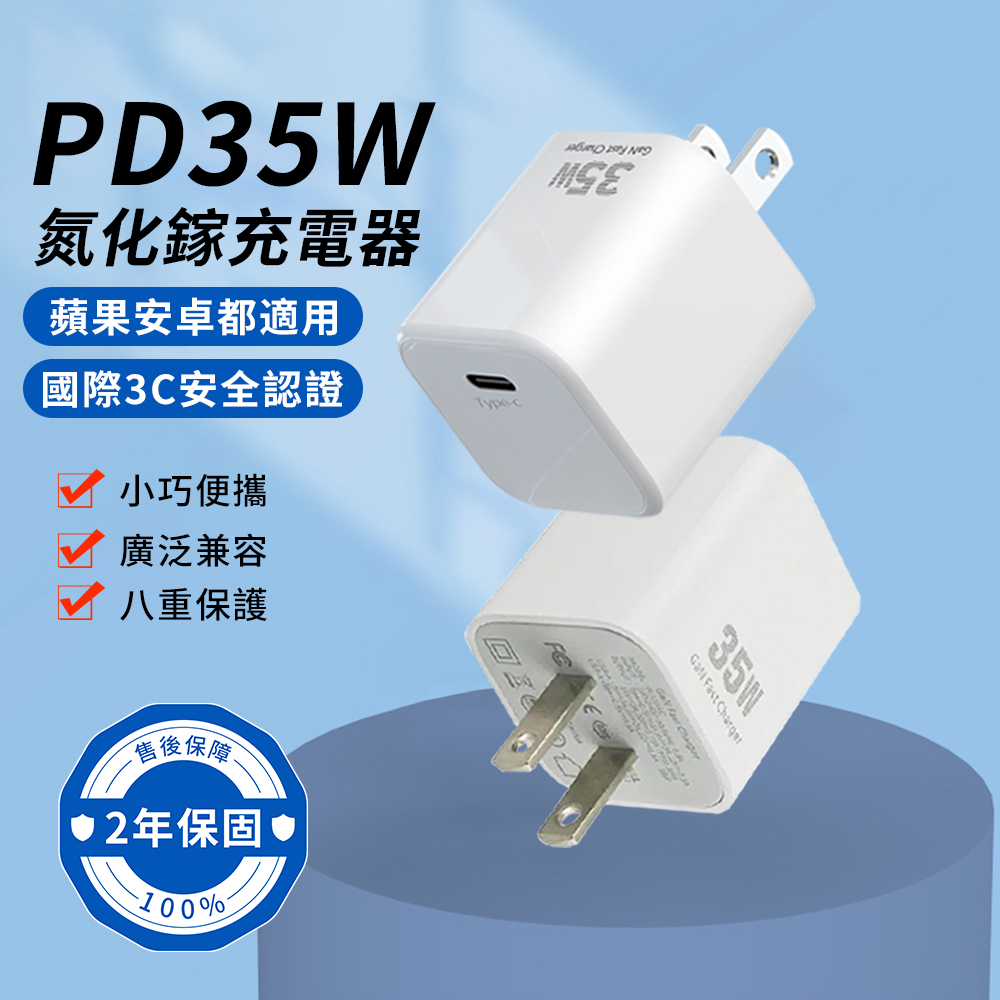 PD35W氮化鎵快充頭 iPhone17/16/15/14/13充電器 快速充電器 旅充 充電頭 豆腐頭 蘋果/安卓通用