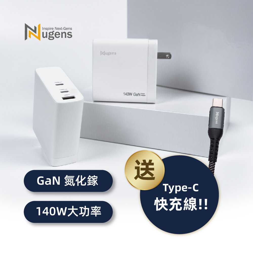 Nugens 140W PD氮化鎵快充充電器