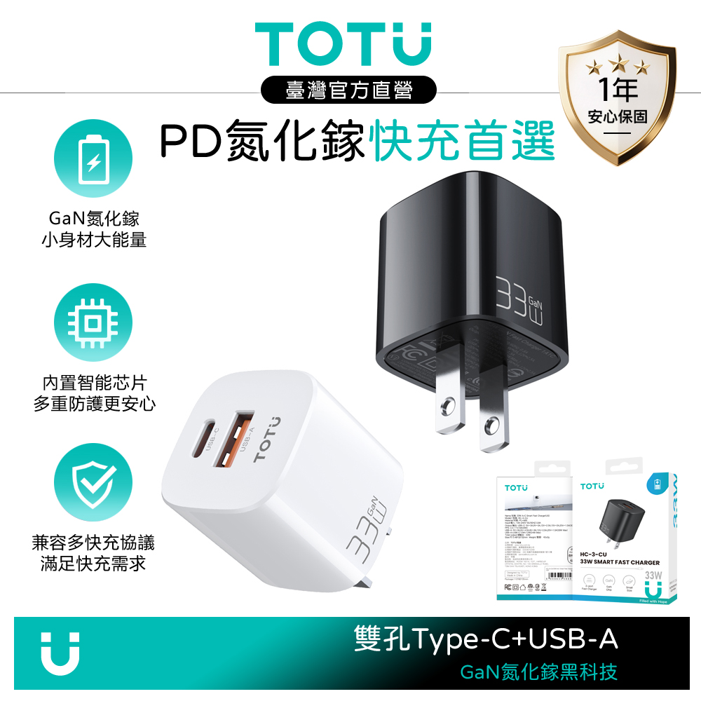 TOTU 雙孔 PD快充 氮化鎵 Type-C+USB 33W 充電頭快充頭閃充頭充電器 飛速