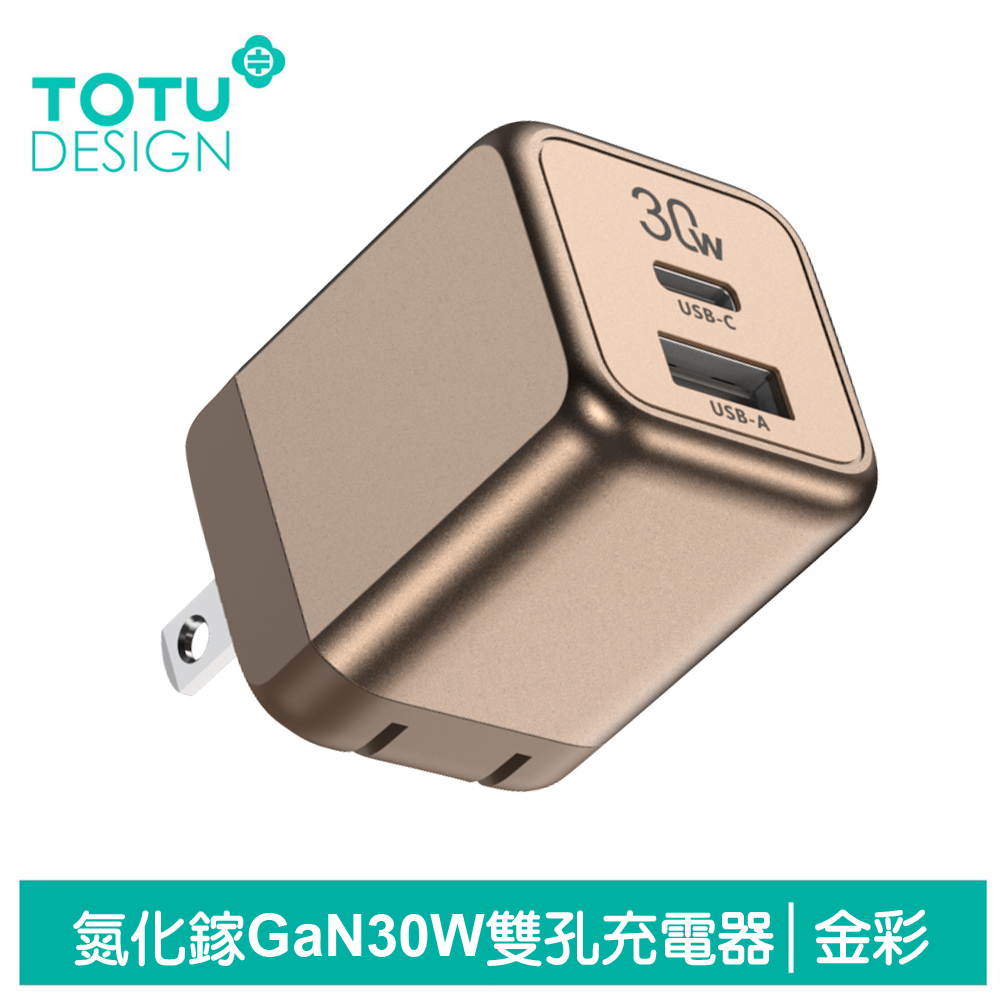 TOTU 30W 雙孔 PD快充 GaN氮化鎵充電器 Type-C+USB QC 折疊插腳 金彩 金色 支援iPhone/安卓/手機/平板