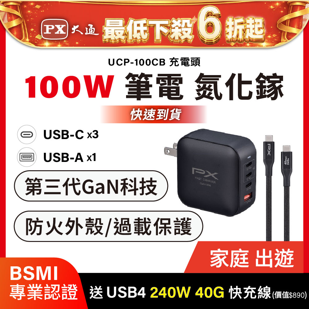 送240瓦40G Type c充電線 100W瓦充電頭氮化鎵充電器快充頭蘋果三星 iPhone17手機 平板 筆電(UCP-100CB)