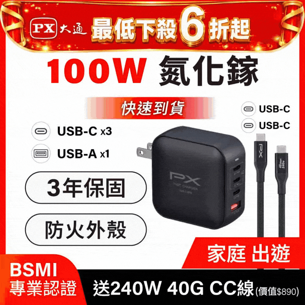 送240瓦40G Type c充電線 100W瓦充電頭氮化鎵充電器快充頭蘋果三星 iPhone17手機 平板 筆電(UCP-100CB)