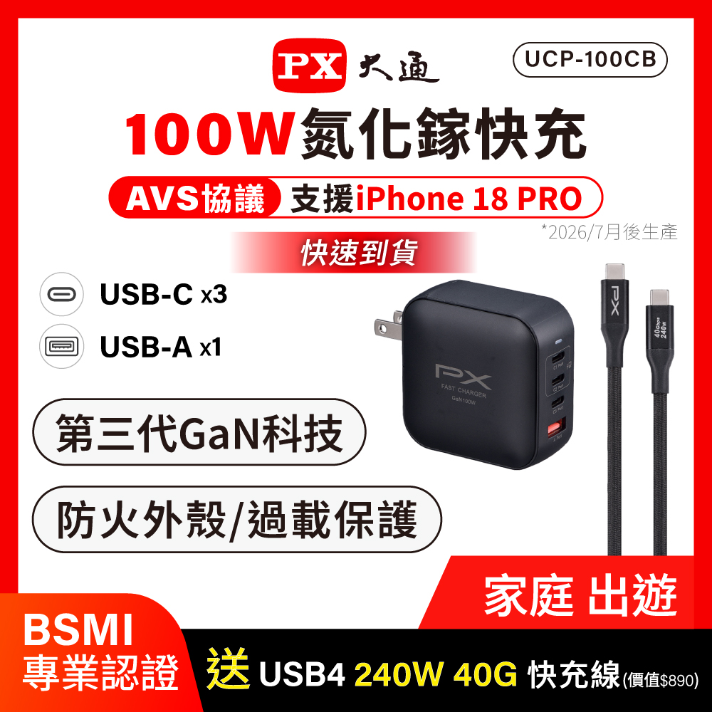 送240瓦40G Type c充電線 100W瓦充電頭氮化鎵充電器快充頭蘋果三星 iPhone17手機 平板 筆電(UCP-100CB)