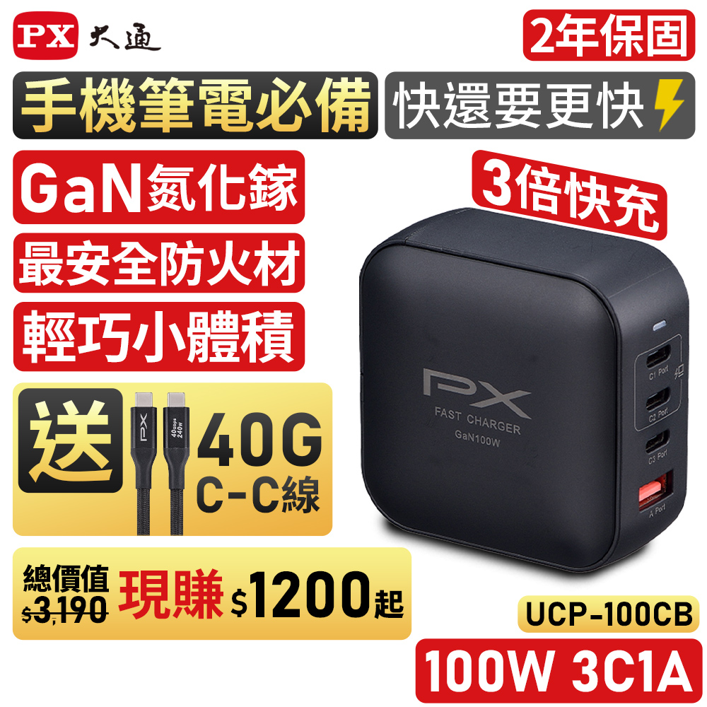 PX 大通 100W 氮化鎵GaN 快速充電器-黑