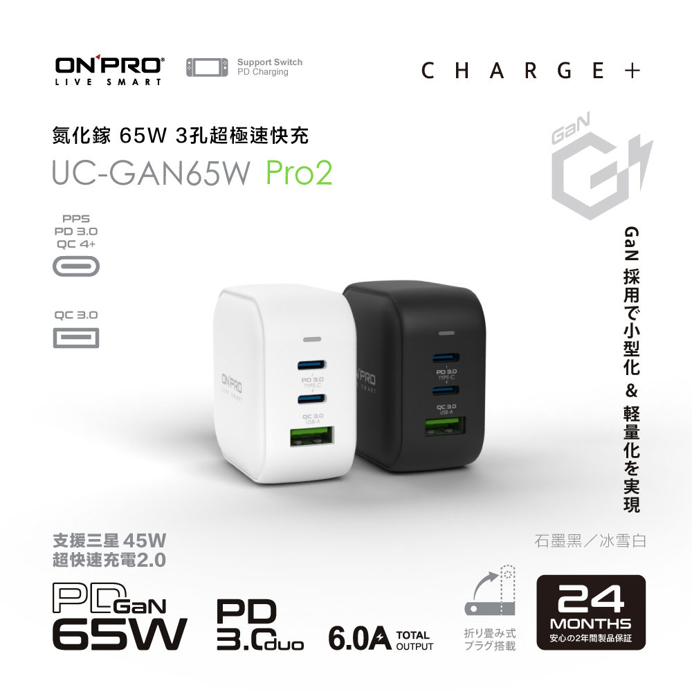 ONPRO UC-GAN65W 氮化鎵GaN 65W 3孔PD快充充電器【Pro2版】（其他規格）