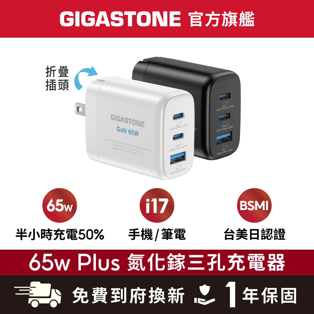 65W GaN氮化鎵三孔USB-C快速充電器PD-7653  (支援iPhone17/16/15手機快充/MacBook筆電)