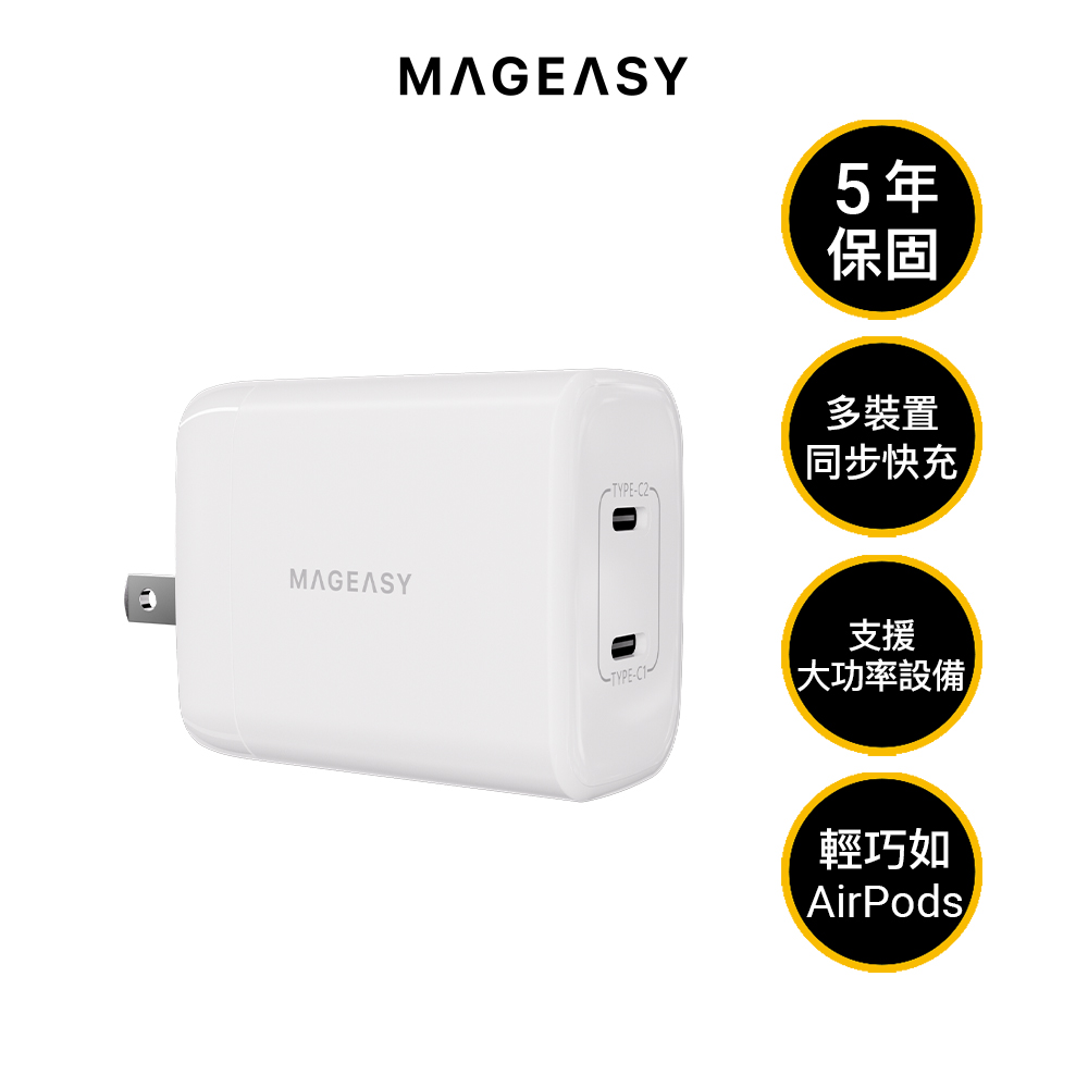 MAGEASY 45W POWER 氮化鎵雙孔快速電源供應器