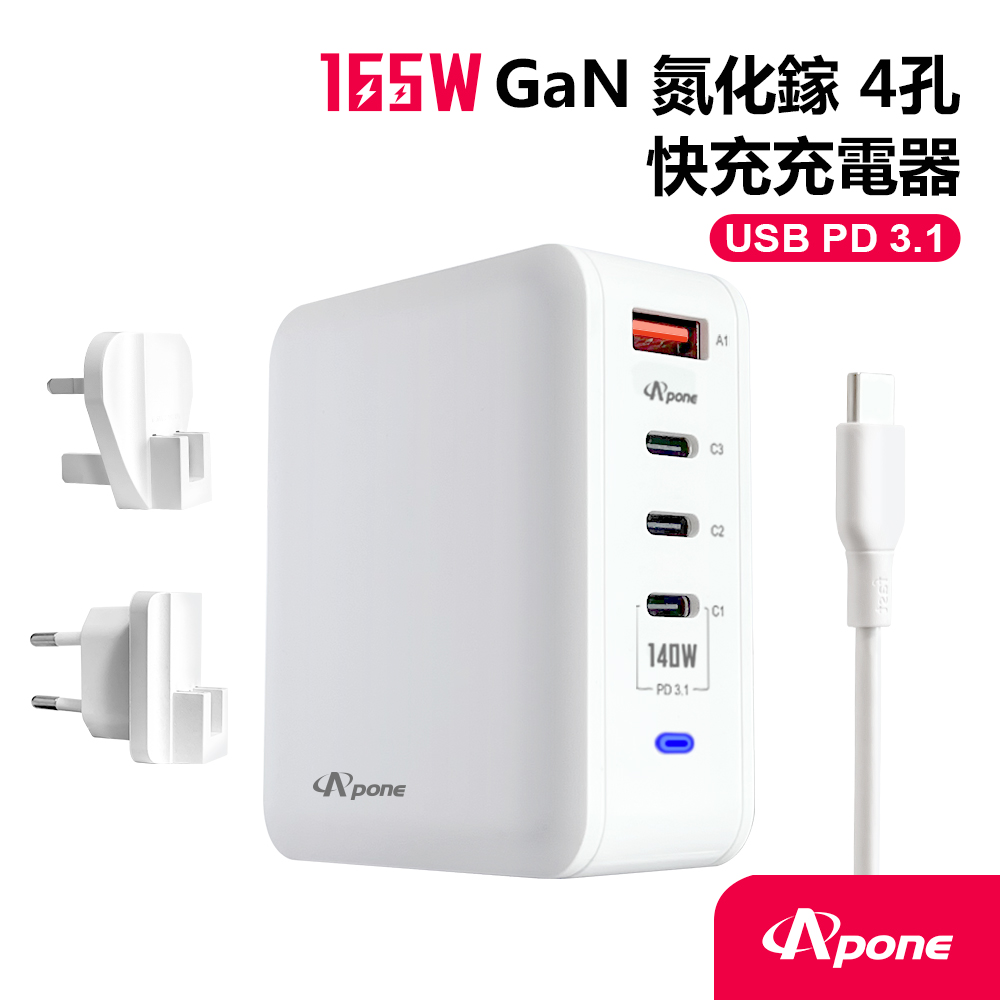 Apone Speedy 真165W GaN氮化鎵4孔快充充電器APP-WM16501WT