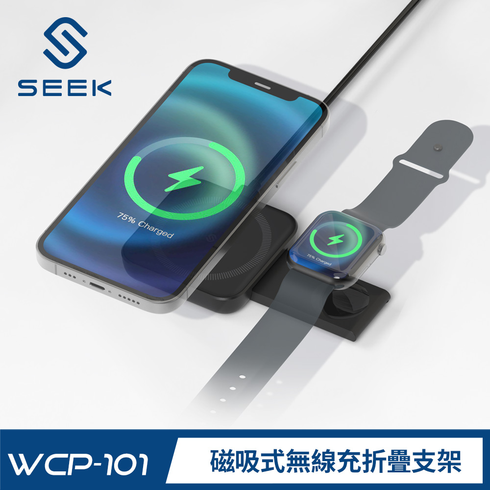 SEEK 15W磁吸式無線充折疊支架-手機+手錶(WCP-101)iPhone、Apple Watch、Airpods、Magsafe