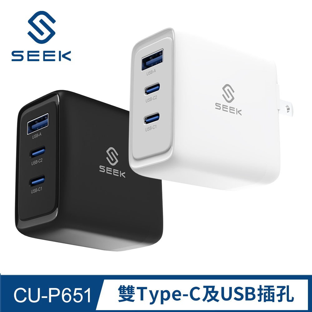 SEEK 65W GaN氮化鎵快充充電器(CU-P651)