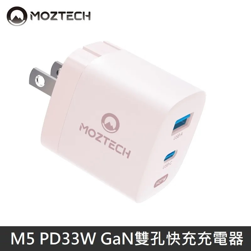 MOZTECH 墨子 M5 PD33W GaN 雙孔電源供應器 充電器 快充頭 氮化鎵 - 粉色