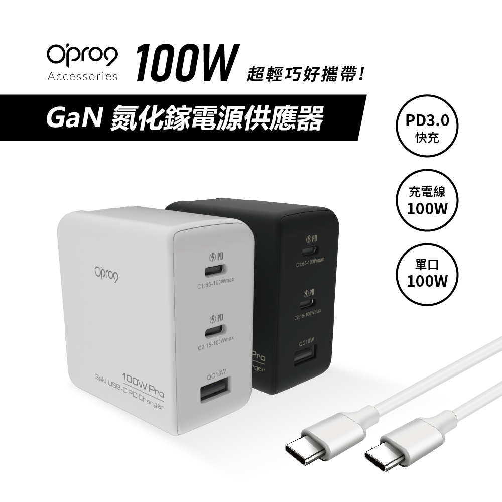 Opro9 GaN氮化鎵 100W三孔(2C1A) 快充器