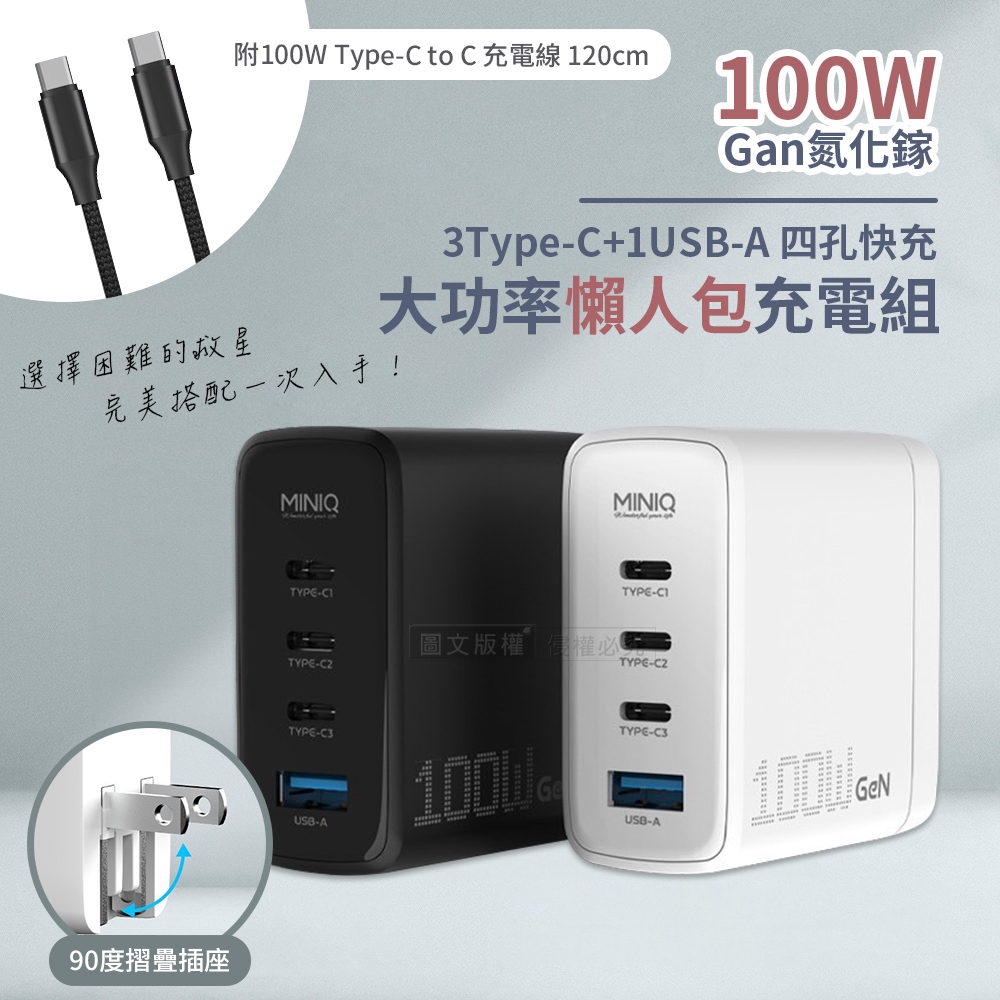 100W氮化鎵GaN 大功率懶人包快速充電組 四孔快充頭+雙Type-C線