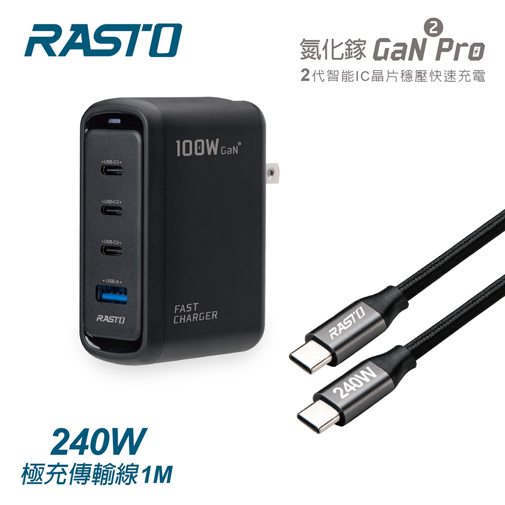 RASTO RB53 100W 二代氮化鎵Pro 1A3C +240W 極充傳輸線組 支援 iPhone 17