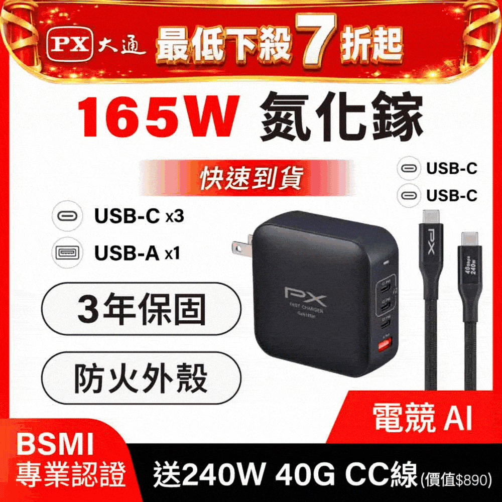 送240瓦40G Type c 充電線 165w瓦 充電頭 氮化鎵 充電器 快充頭 平板 筆電 蘋果 三星 iPhone17 (UCP-165CB)