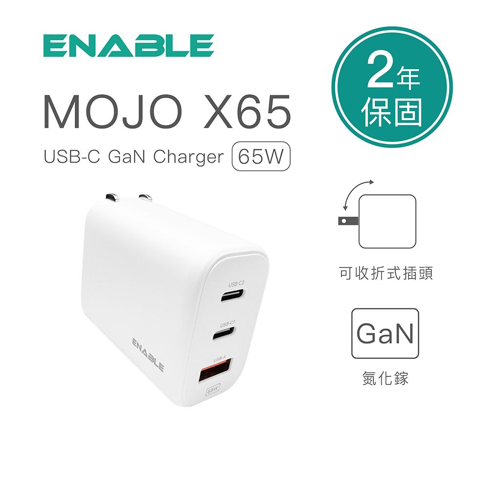 ENABLE 2年保固 MOJO X65 USB-C GaN 65W 氮化鎵 3孔充電器