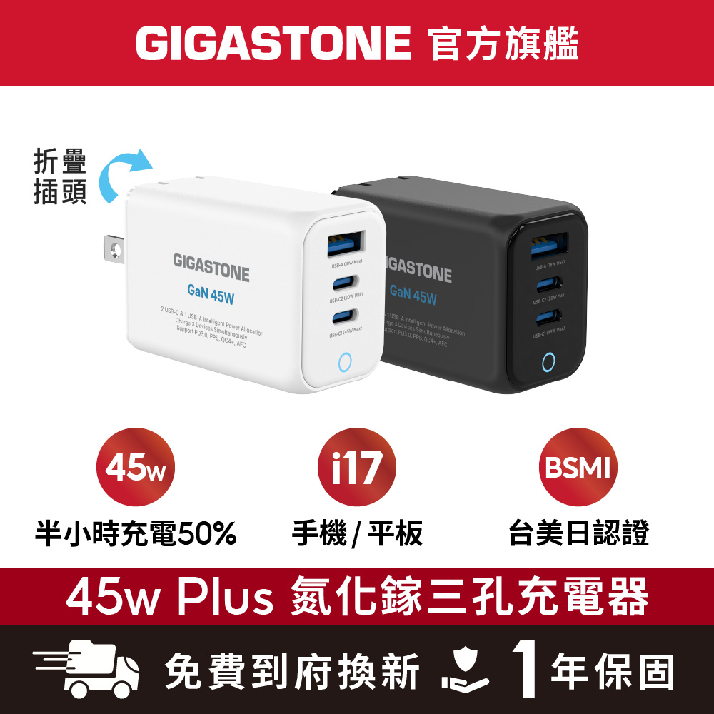 45W GaN氮化鎵三孔USB-C快速充電器PD-7451 (支援MacBook/筆電/iPhone17快充)