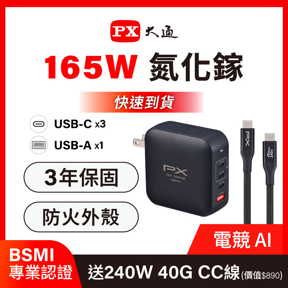 *UCP-165CB 165W GaN氮化鎵3C1A快充Type-C-C線USB充電頭 type c充電器筆電手機平板apple蘋果iphone