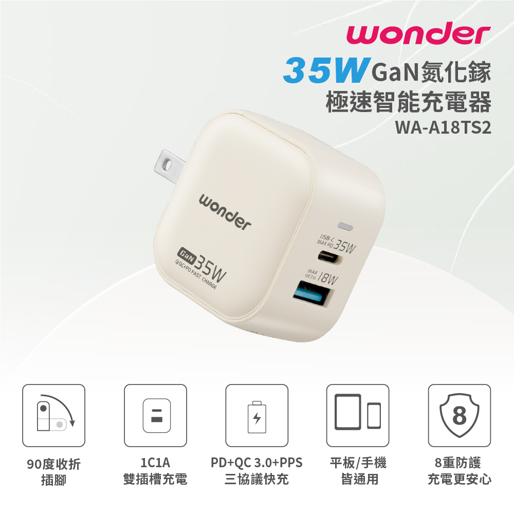 WONDER 旺德 35W GaN氮化鎵極速智能充電器 WA-A18TS2
