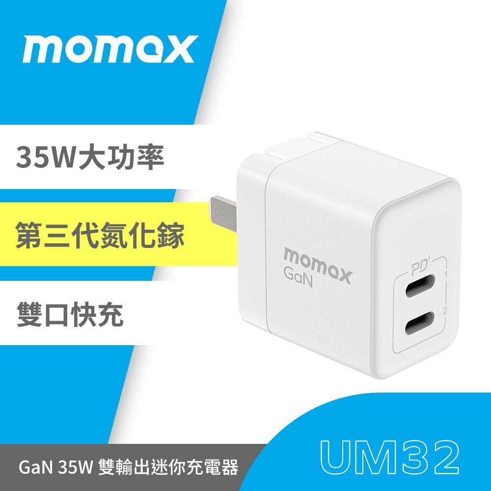 MOMAX 摩米士 One Plug 35W PD 雙輸出快速充電器