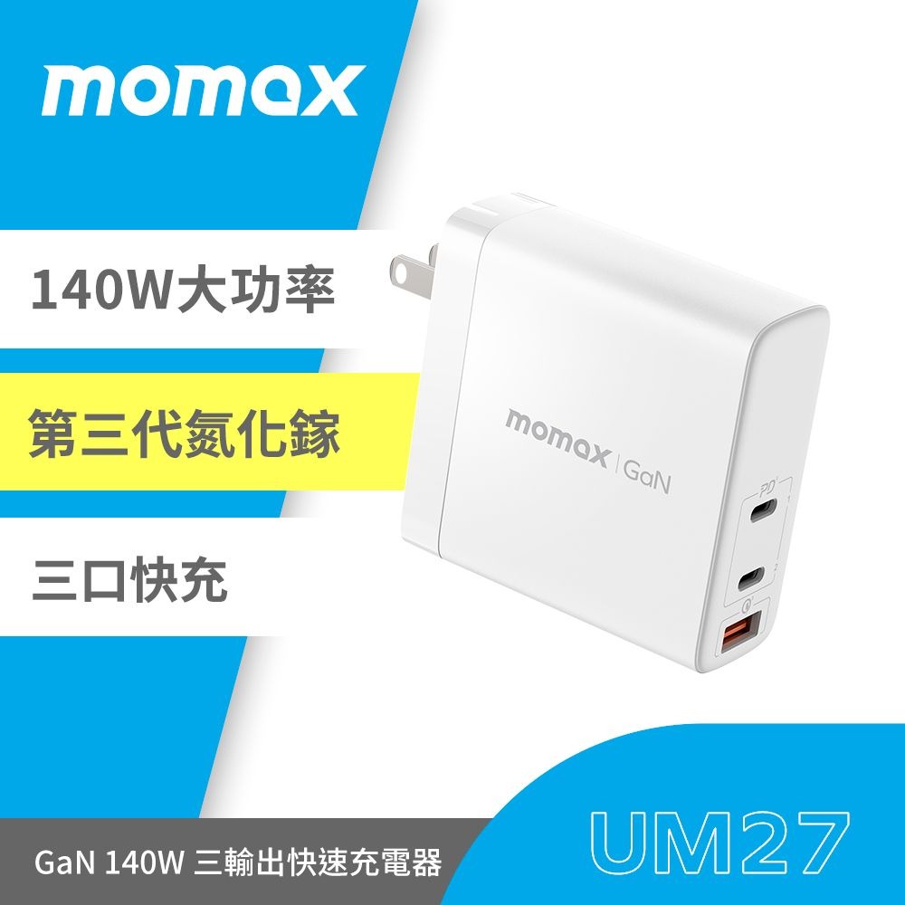 GaN 140W 旅充