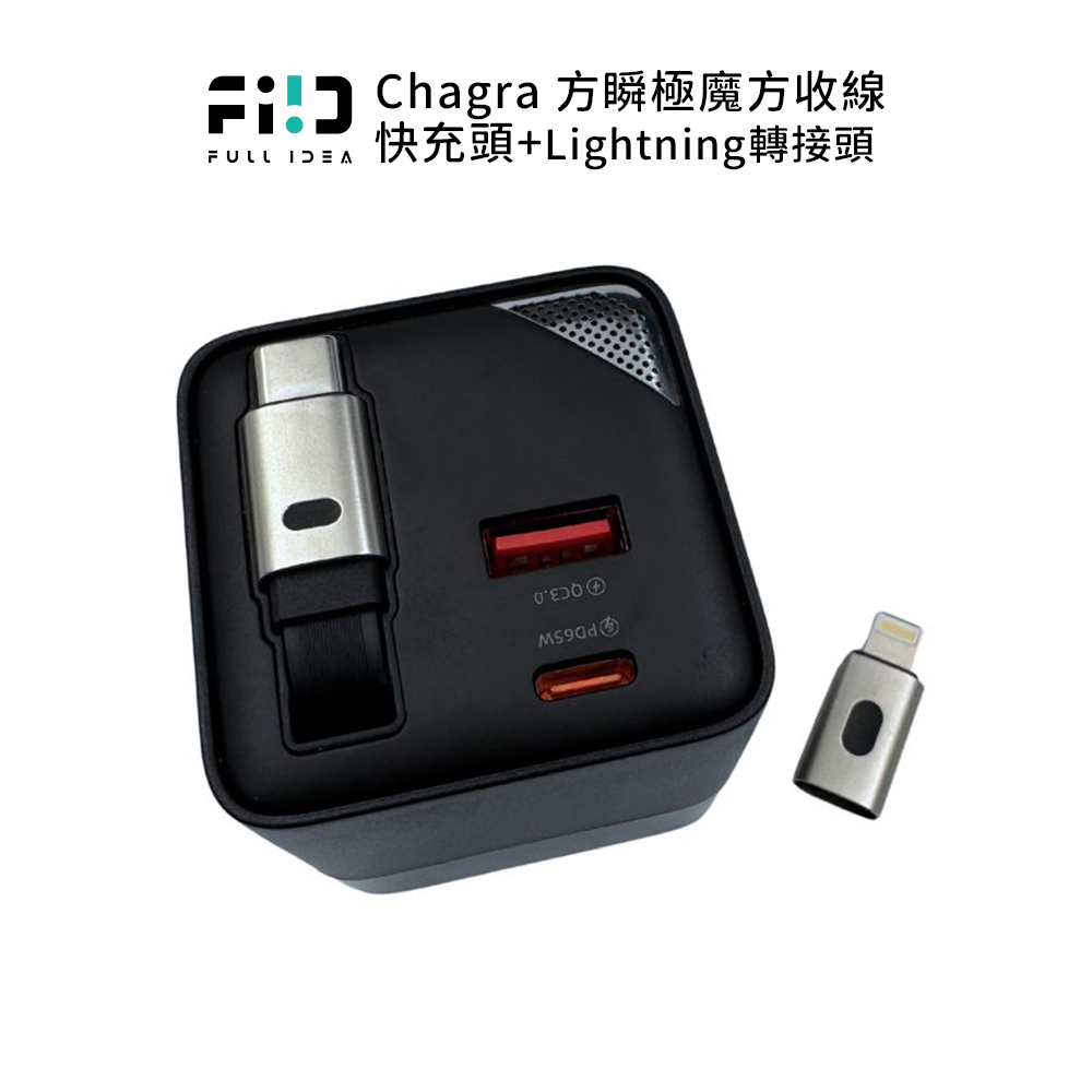 Chagra 方瞬極魔方收線快充頭65W氮化鎵 支援全球電壓