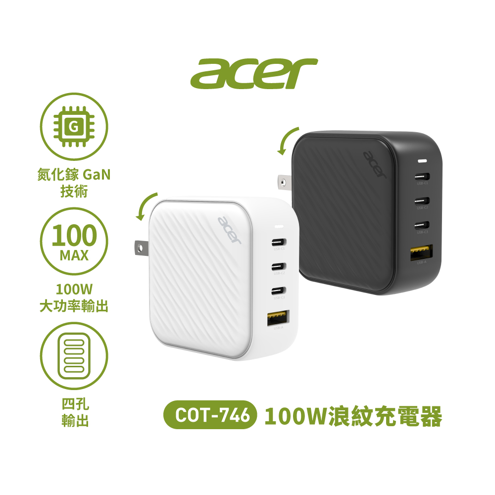 COT-746 100W氮化鎵波浪紋充電器
