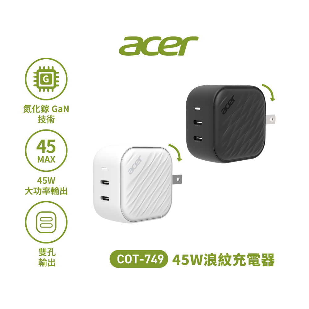 ACER 宏碁 COT-749 45W氮化鎵波浪紋充電器