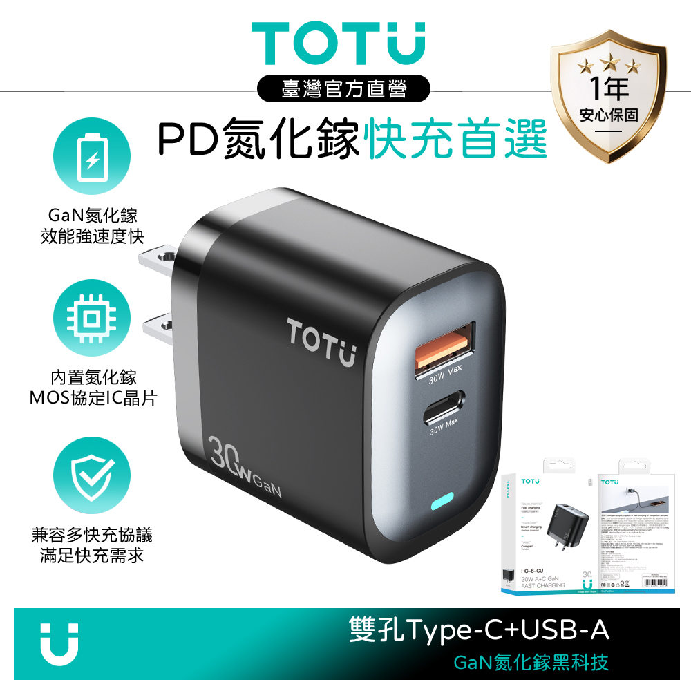 TOTU 雙孔 氮化鎵 PD快充 Type-C+USB GaN充電器 30W QC Racing系列