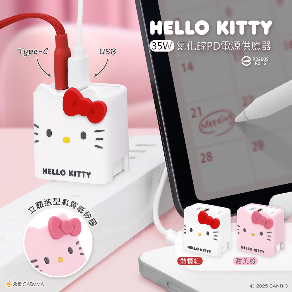 GARMMA 三麗鷗家族 氮化鎵GaN 35W-快充電源充電器