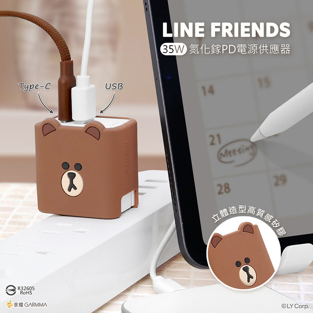GARMMA LINE FRIENDS 氮化鎵GaN 35W-快充電源充電器-熊大
