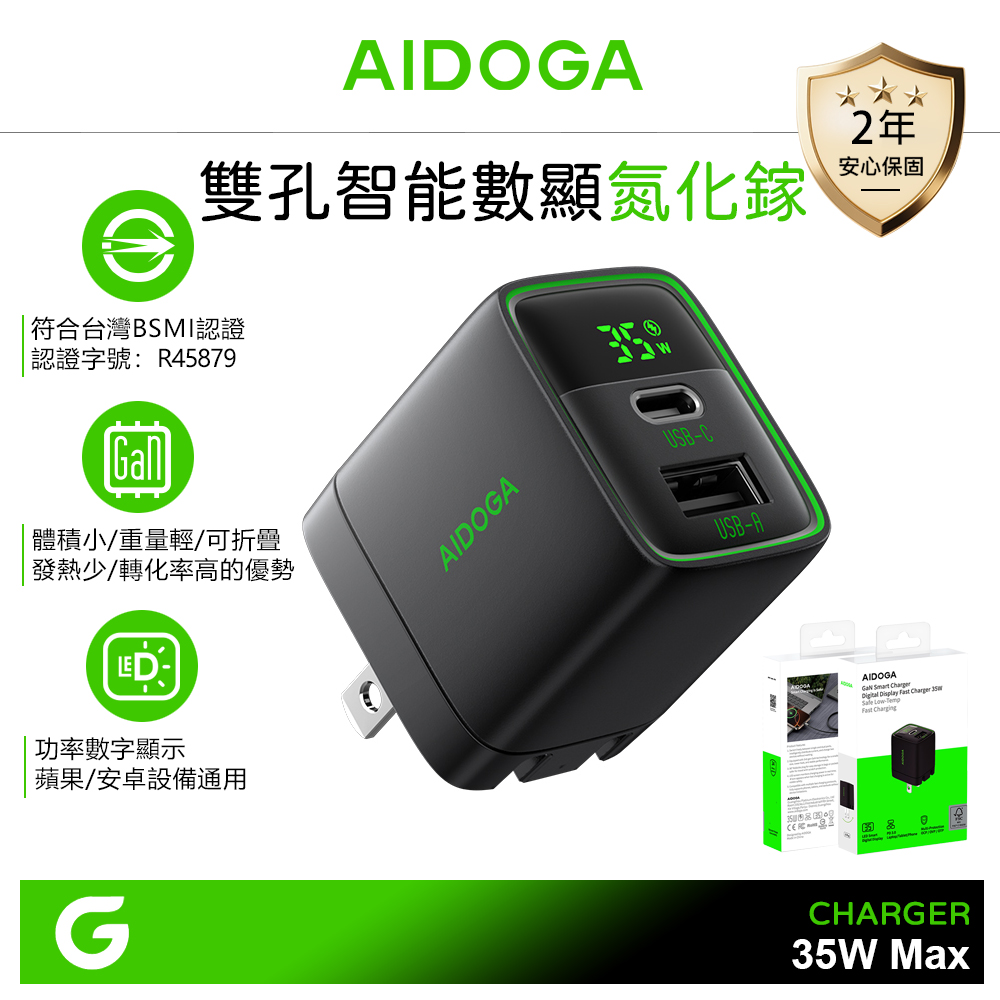 AIDOGA 艾迪伽 雙孔 35W PD快充 數顯 Type-C+USB GaN氮化鎵快充充電器 QC 折疊插腳 支援iPhone/安卓/手機/平板