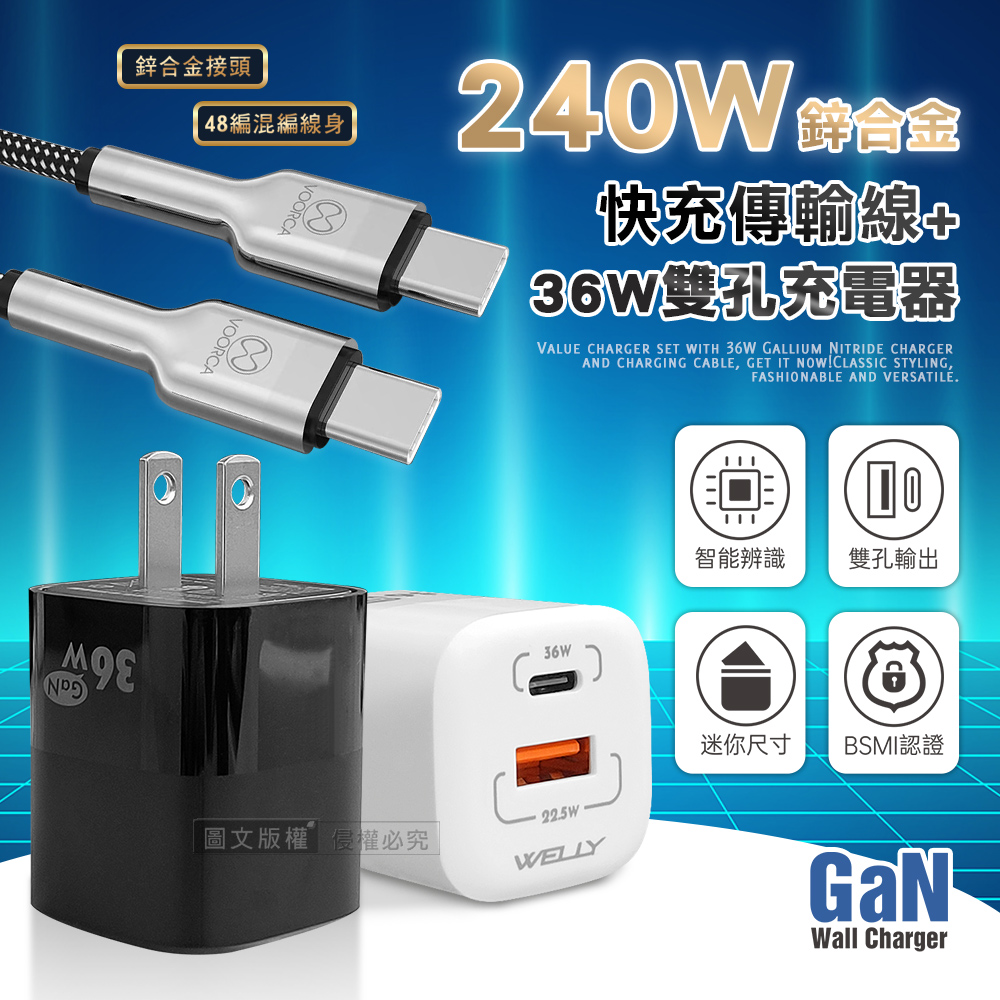 VOORCA 240W鋅合金快充 Type-C to Type-C 快充線+雙孔氮化鎵充電器