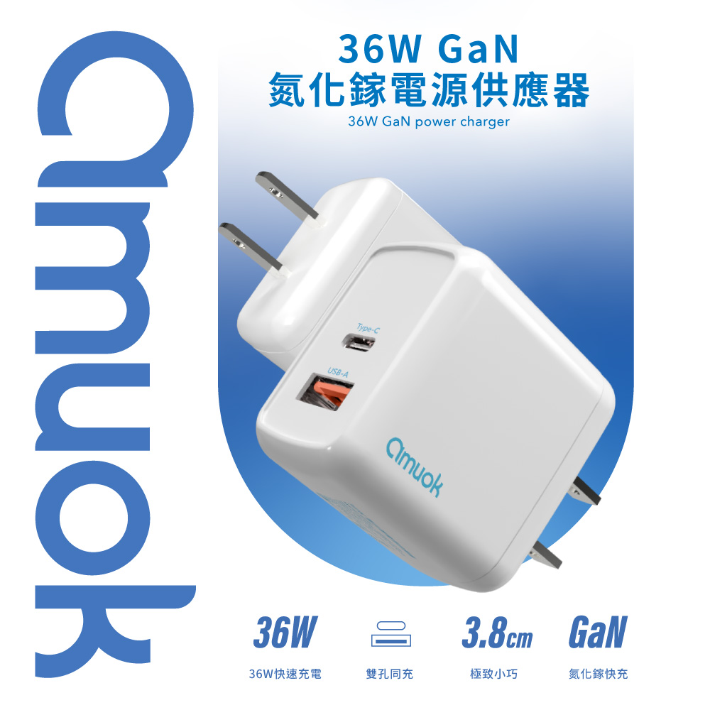 36W GaN 氮化鎵雙孔快充充電器USB+Type-C 快充頭 充電頭 旅充頭