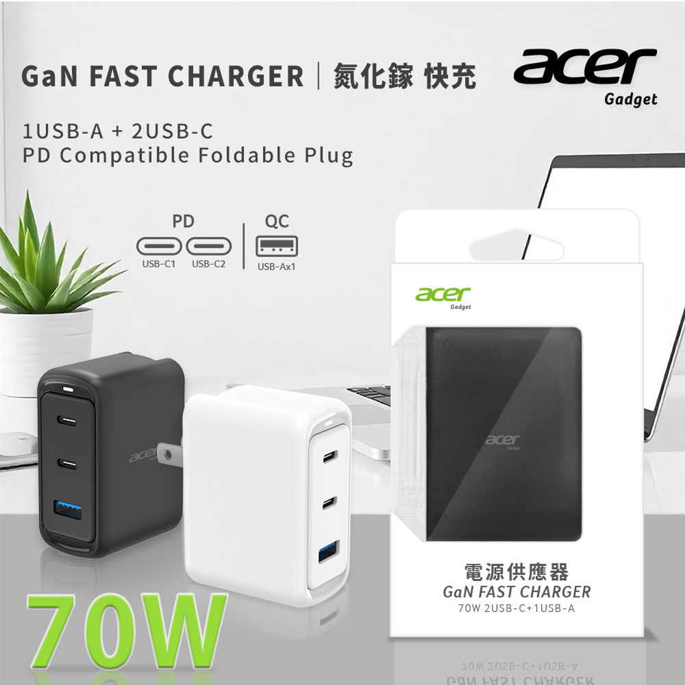 70W 氮化鎵GaN USB-C 三孔PD快速充電器/電源供應器(2C1A)