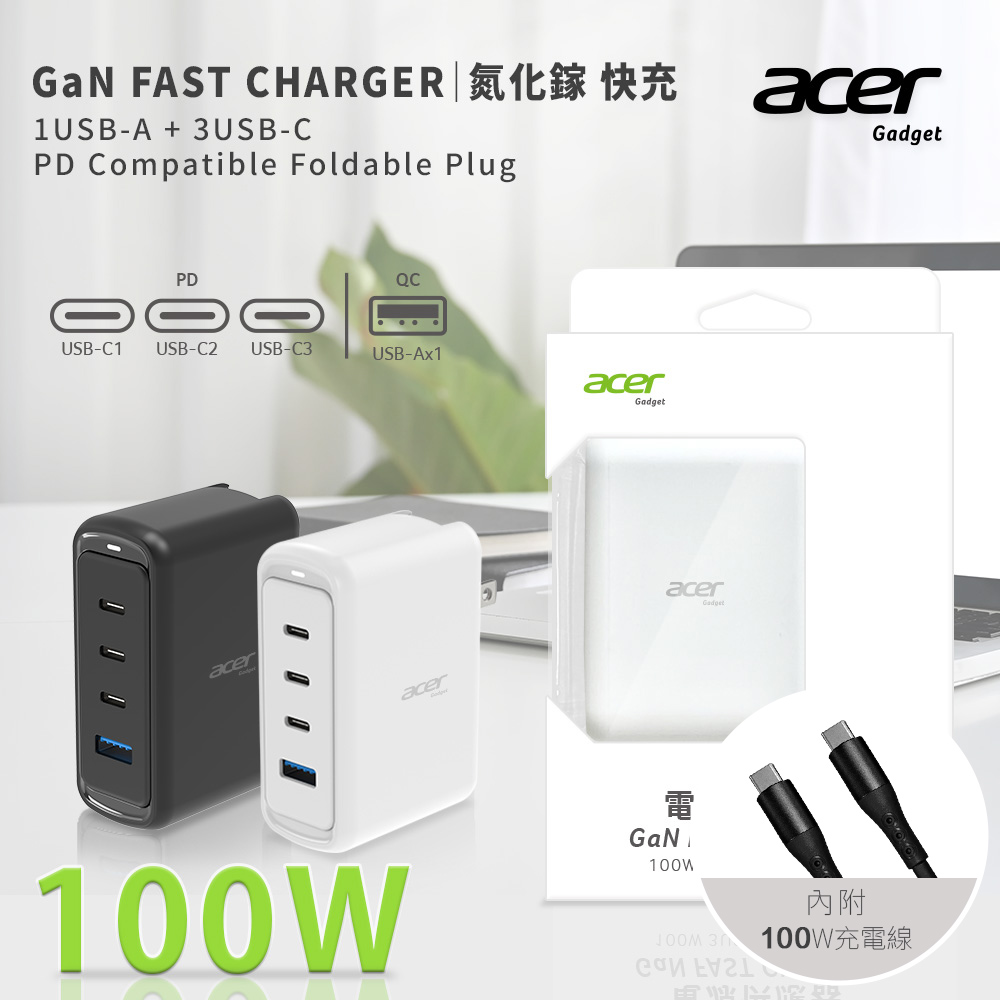 100W GaN氮化鎵 USB-C 四孔快速充電器(3C+1A)(內附 C to C 充電線1.2m)