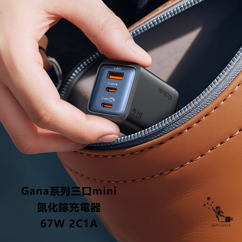 Mcdodo 麥多多 LQ CH098 Gana系列三口mini氮化鎵充電器67W 2C1A 美規