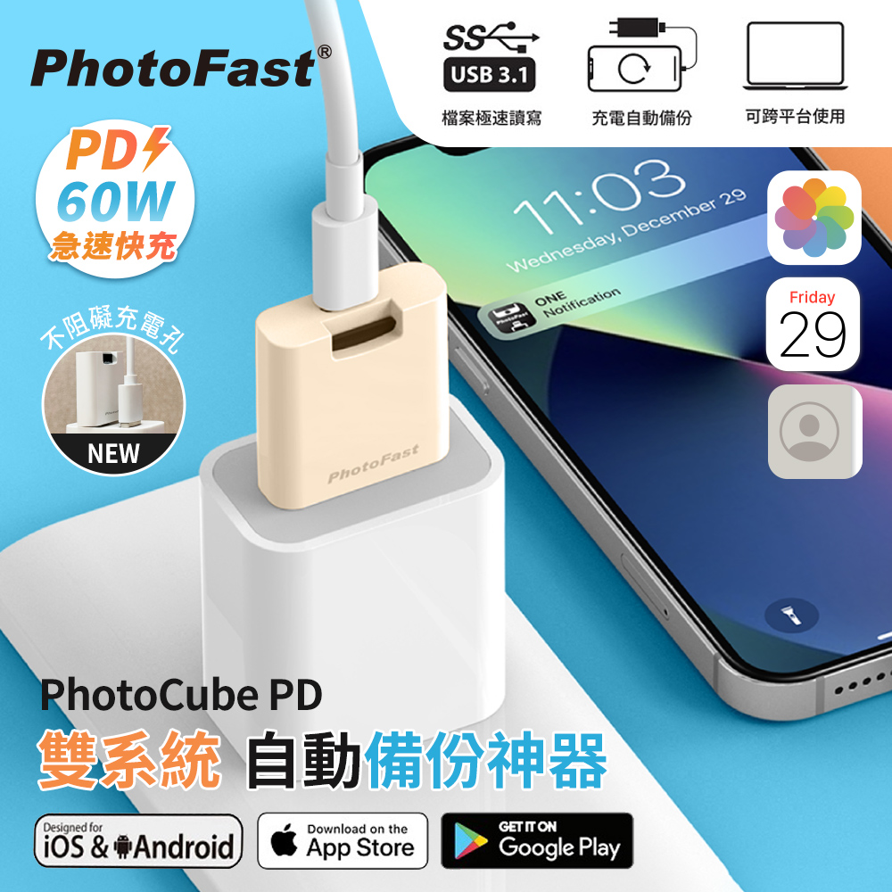 PhotoFast PhotoCube PD 雙系統 薄型輕巧 備份方塊備份神器充電自動備份-奶茶杏