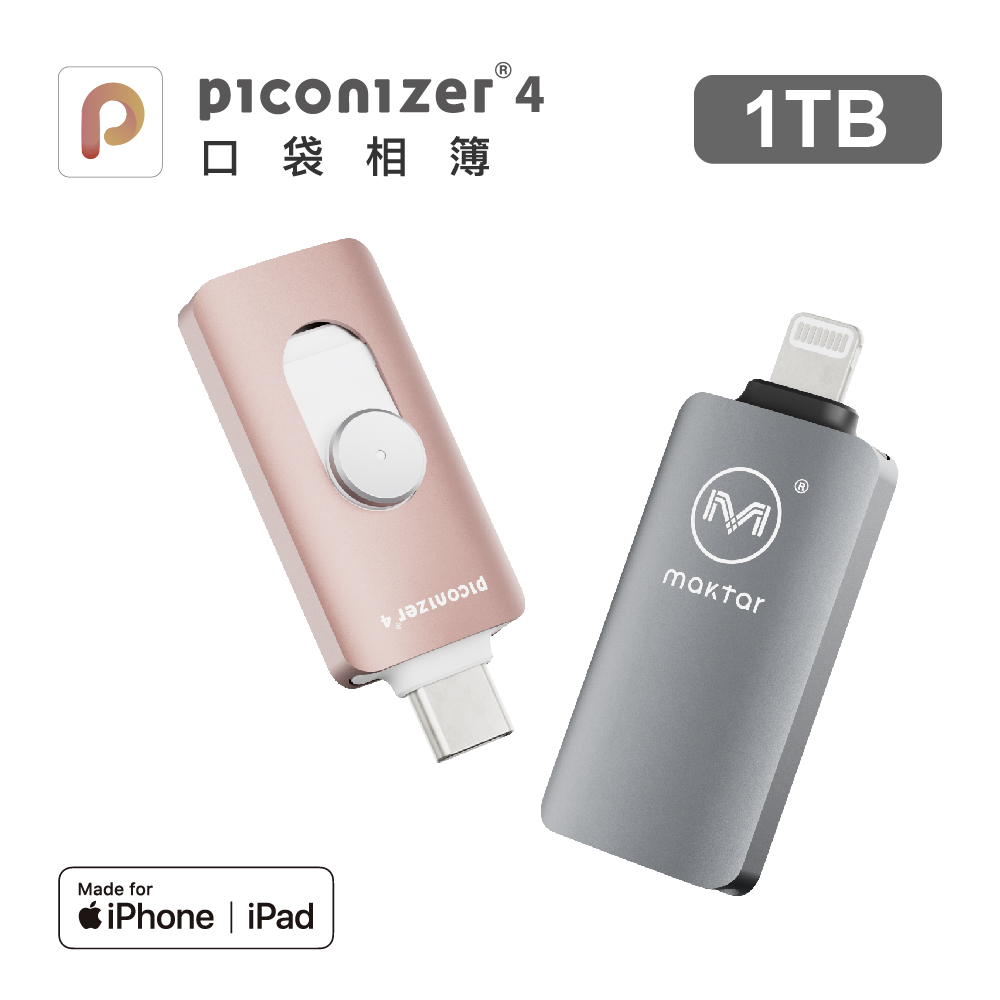 口袋相簿四代 Piconizer4 1TB