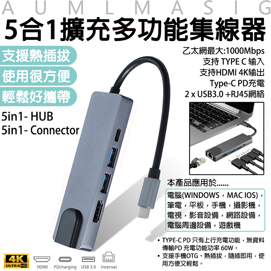 AUMLMASIG 全通碩 網路型-5合1擴充多功能集線器 5 in 1 Connector Type-C HUB/HDMI4K/網路/手機/硬碟/隨身碟/鍵盤/滑鼠