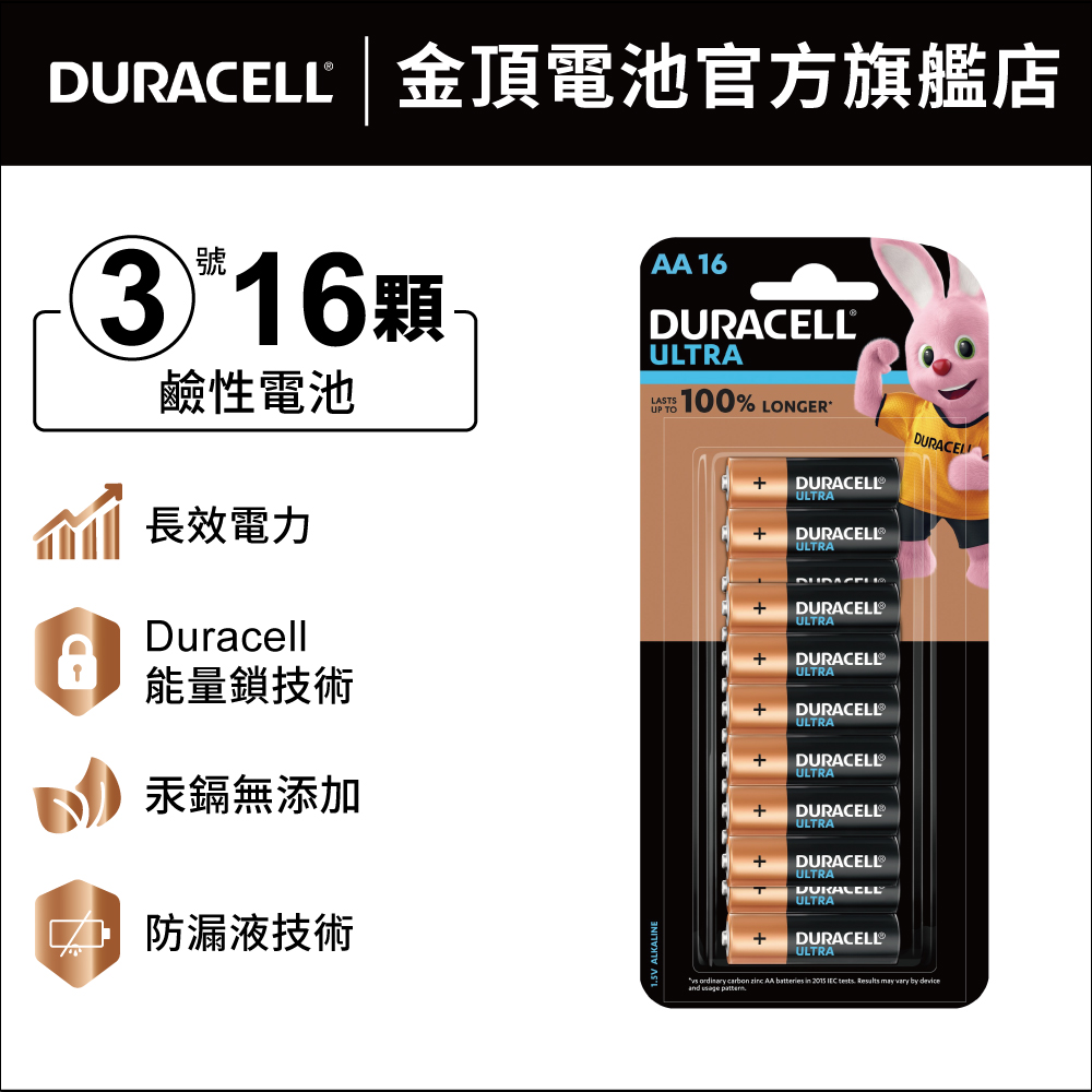 金頂 Duracell ULTRA超能量-3號AA (16入)