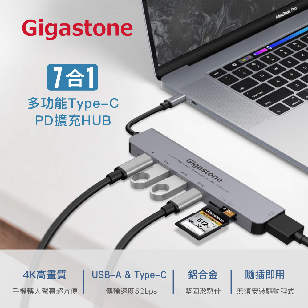 Gigastone 立達 7合1 Type-C 100W PD充電 多功能HUB集線器 (Type-C/USB/HDMI/SD卡槽)(其他規格)