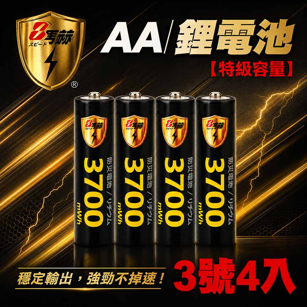 KOTSURU 3號/AA 恆壓可充式 1.5V鋰電池 全新特大能量 3700mWh 4入