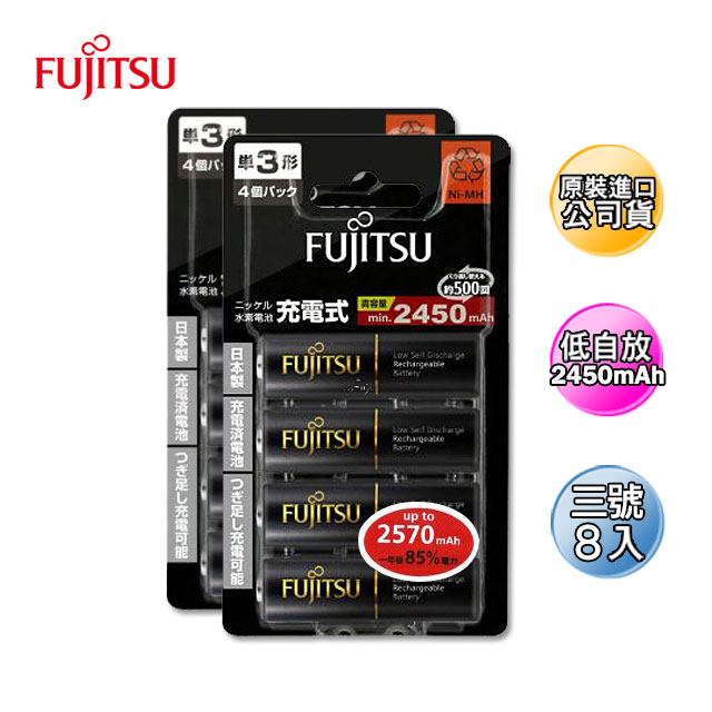 FUJITSU 富士通 公司貨低自放3號2450mAh鎳氫充電電池HR-3UTHC(8入)