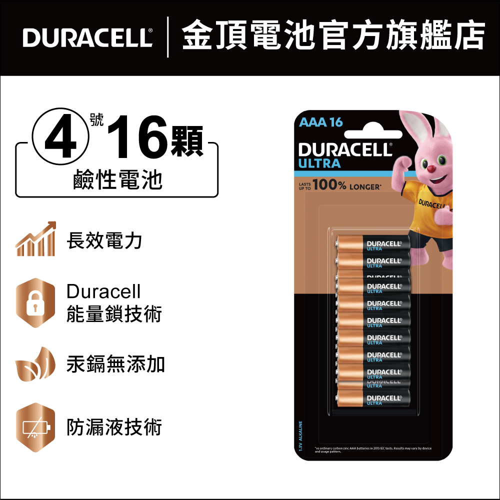 金頂 Duracell ULTRA超能量-4號AAA (16入裝)